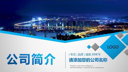 企业管理咨询公司介绍ppt