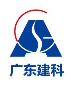广东建科建设咨询