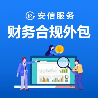 公司为什么需要财务外包?