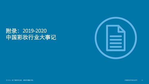 中国彩妆市场白皮书 中国彩妆市场趋势概览 