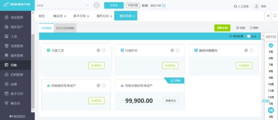 重庆线上财务咨询平台